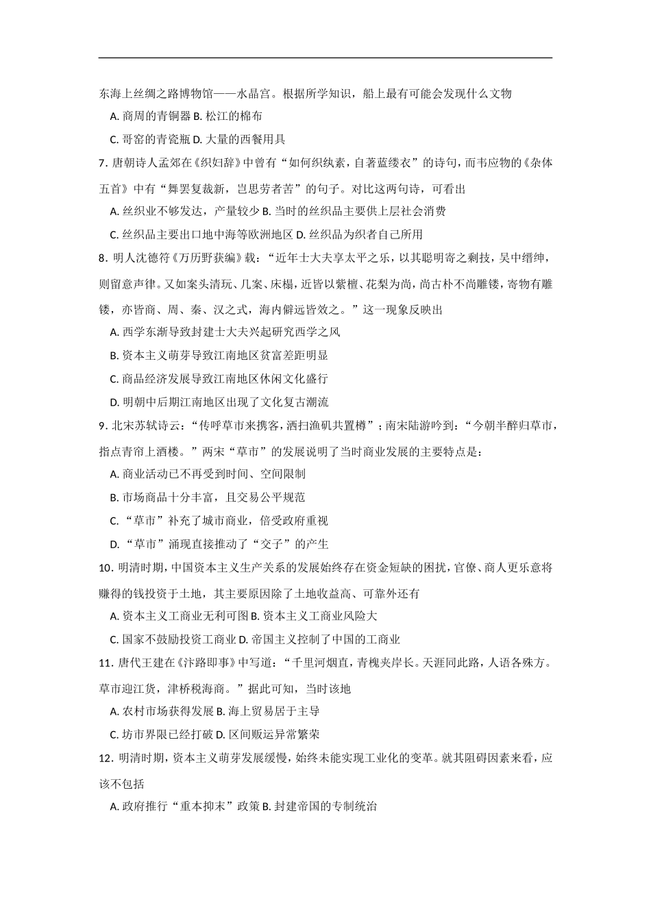 吉林省延边二中2017-2018学年高一下学期第一次月考历史试卷(zxls_20180419092653)_第2页