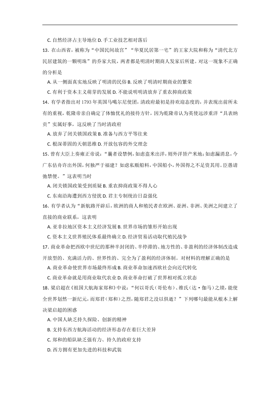 吉林省延边二中2017-2018学年高一下学期第一次月考历史试卷(zxls_20180419092653)_第3页