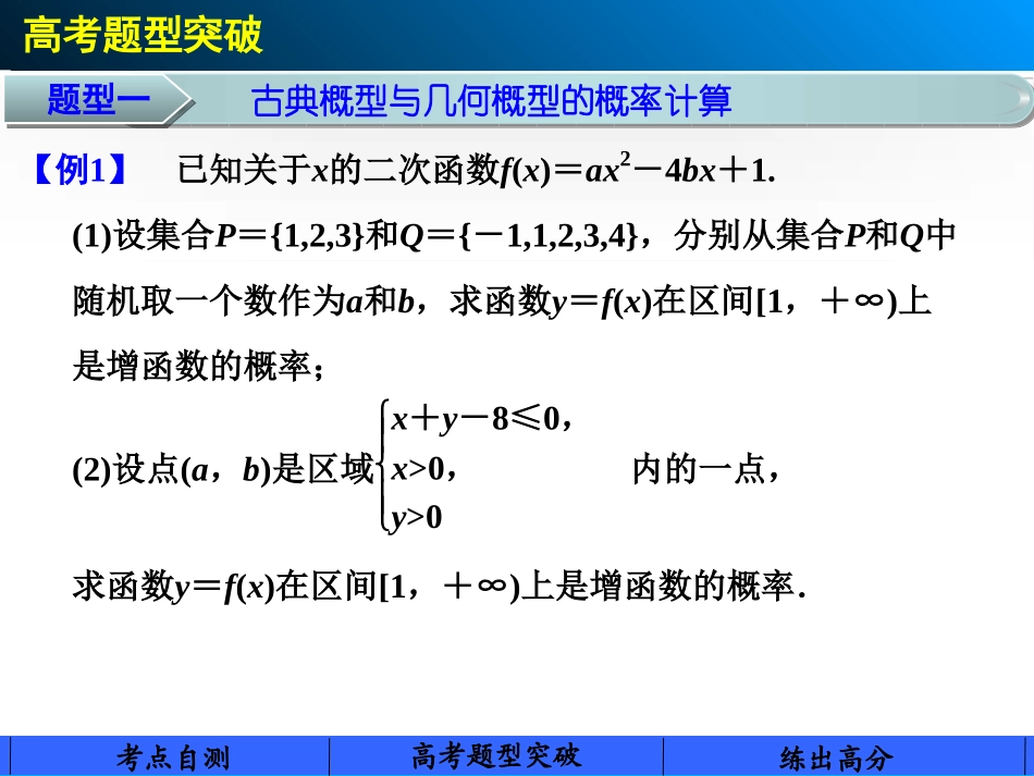 【步步高，专题课件】（人教A版，文科）2015届第一轮密集复习：专题六高考中的概率与统计问题（高考题型突破+练出高分）_第3页
