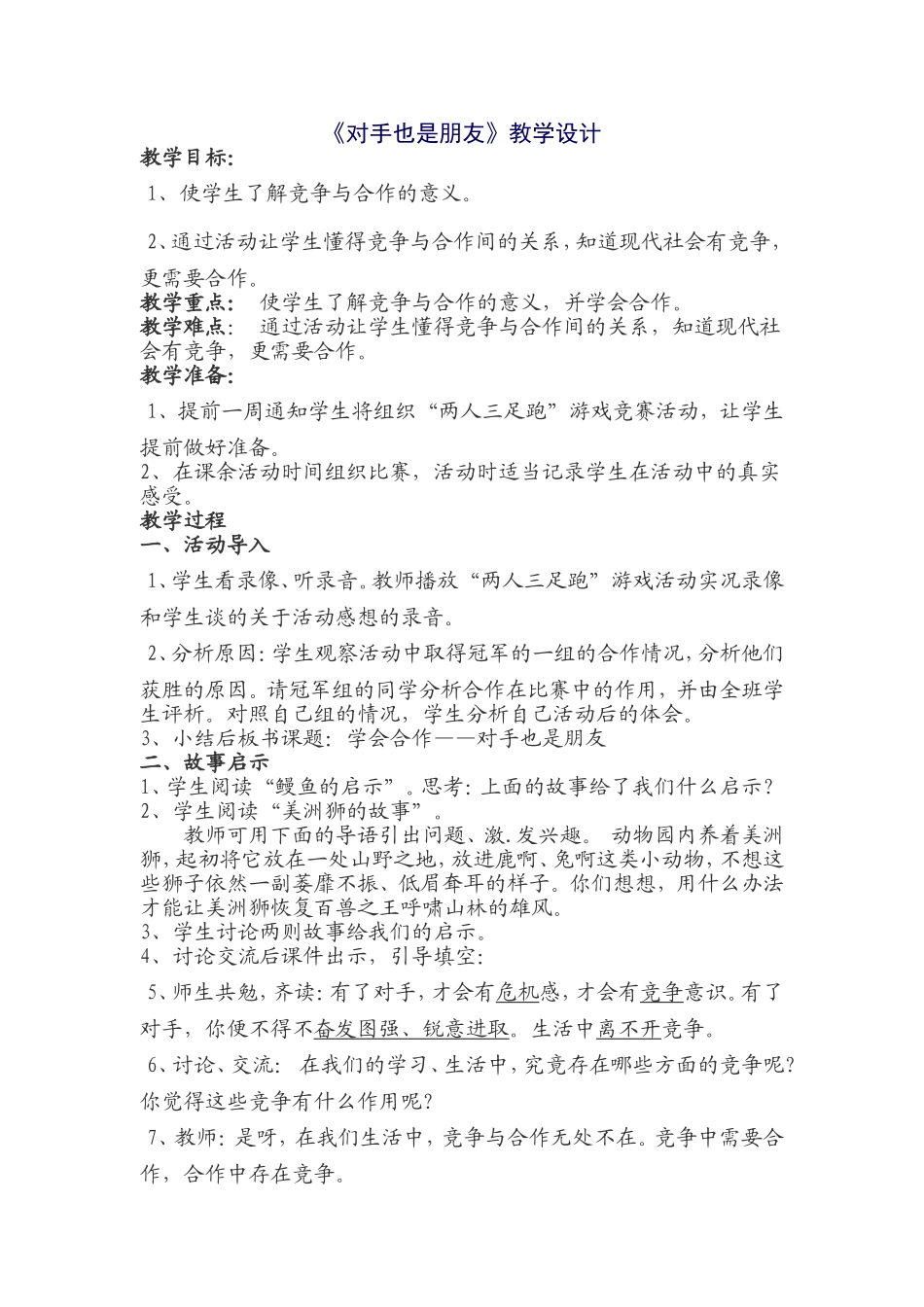 对手也是朋友_第1页