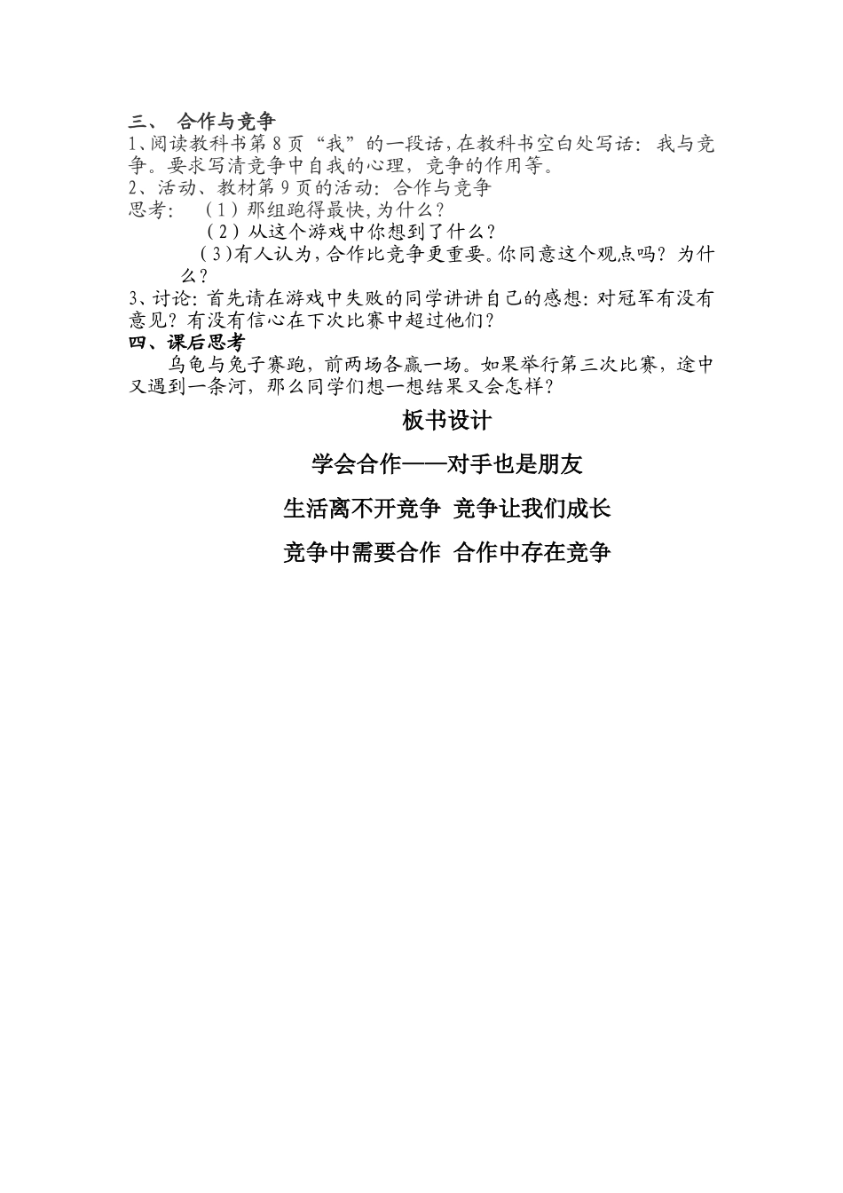 对手也是朋友_第2页