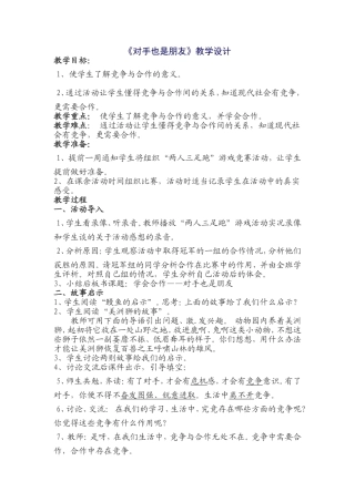 对手也是朋友