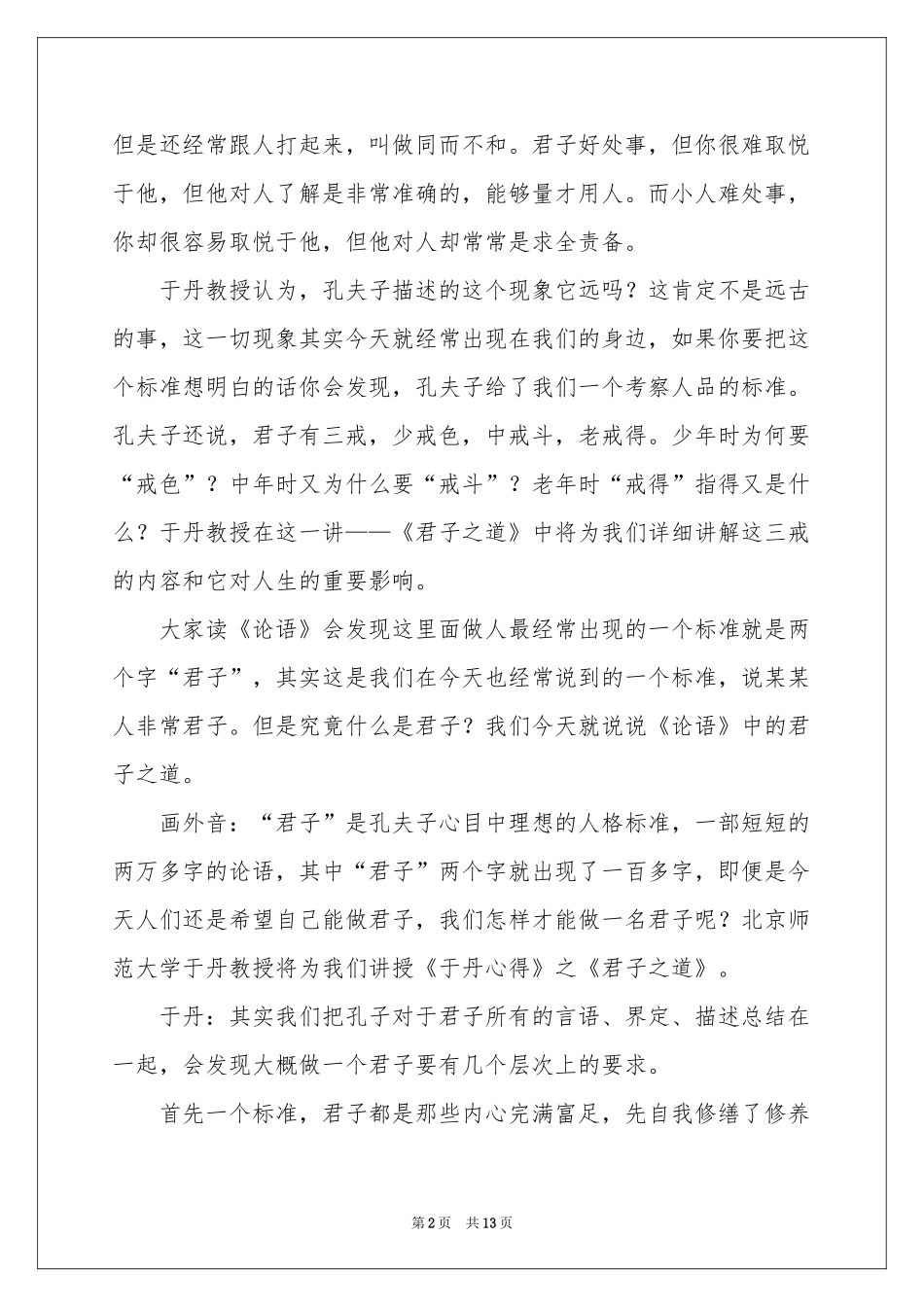 关于论语观后感作文7篇_第2页