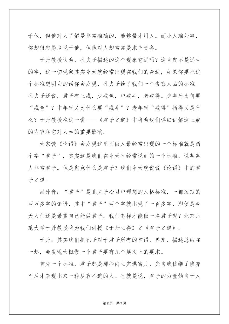 关于论语观后感作文3篇_第2页