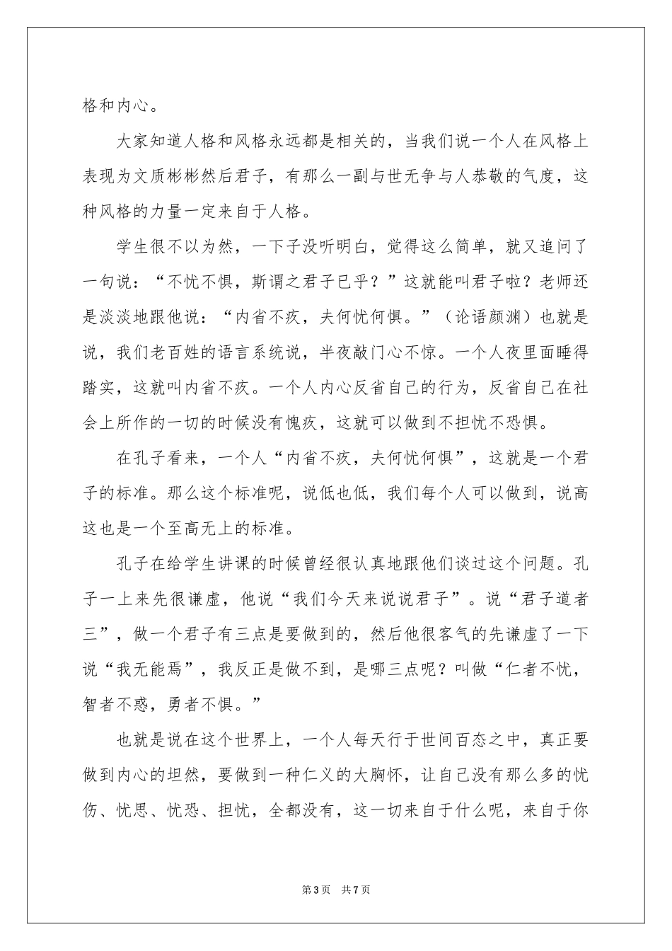 关于论语观后感作文3篇_第3页