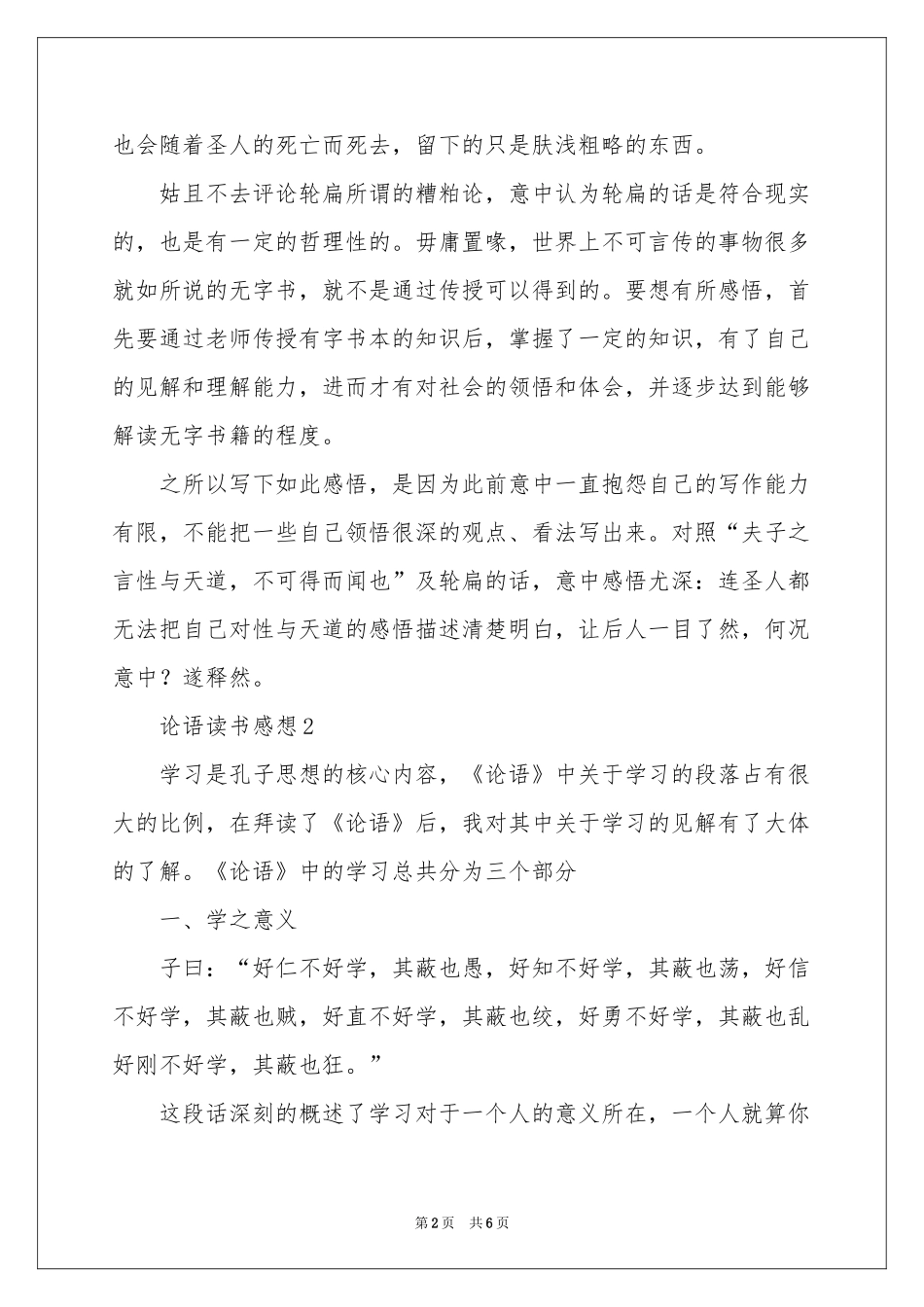 关于论语的读书感想范本（通用3篇）_第2页