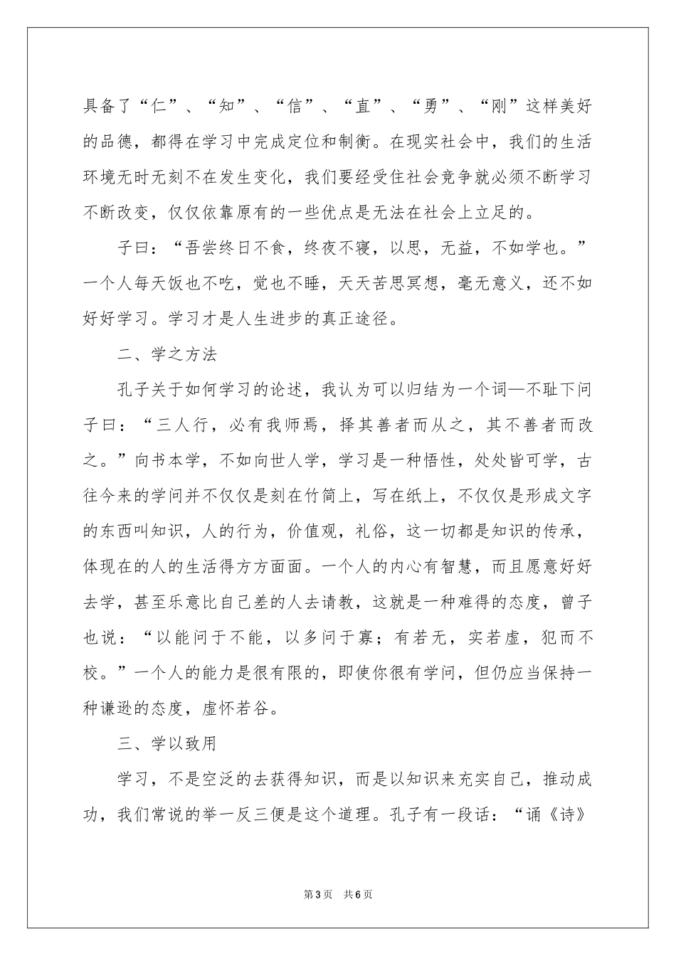 关于论语的读书感想范本（通用3篇）_第3页
