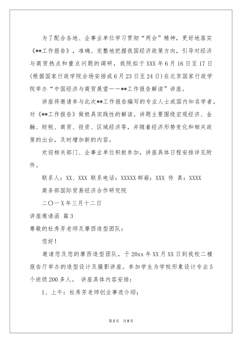 关于讲座邀请函范本集锦8篇_第2页