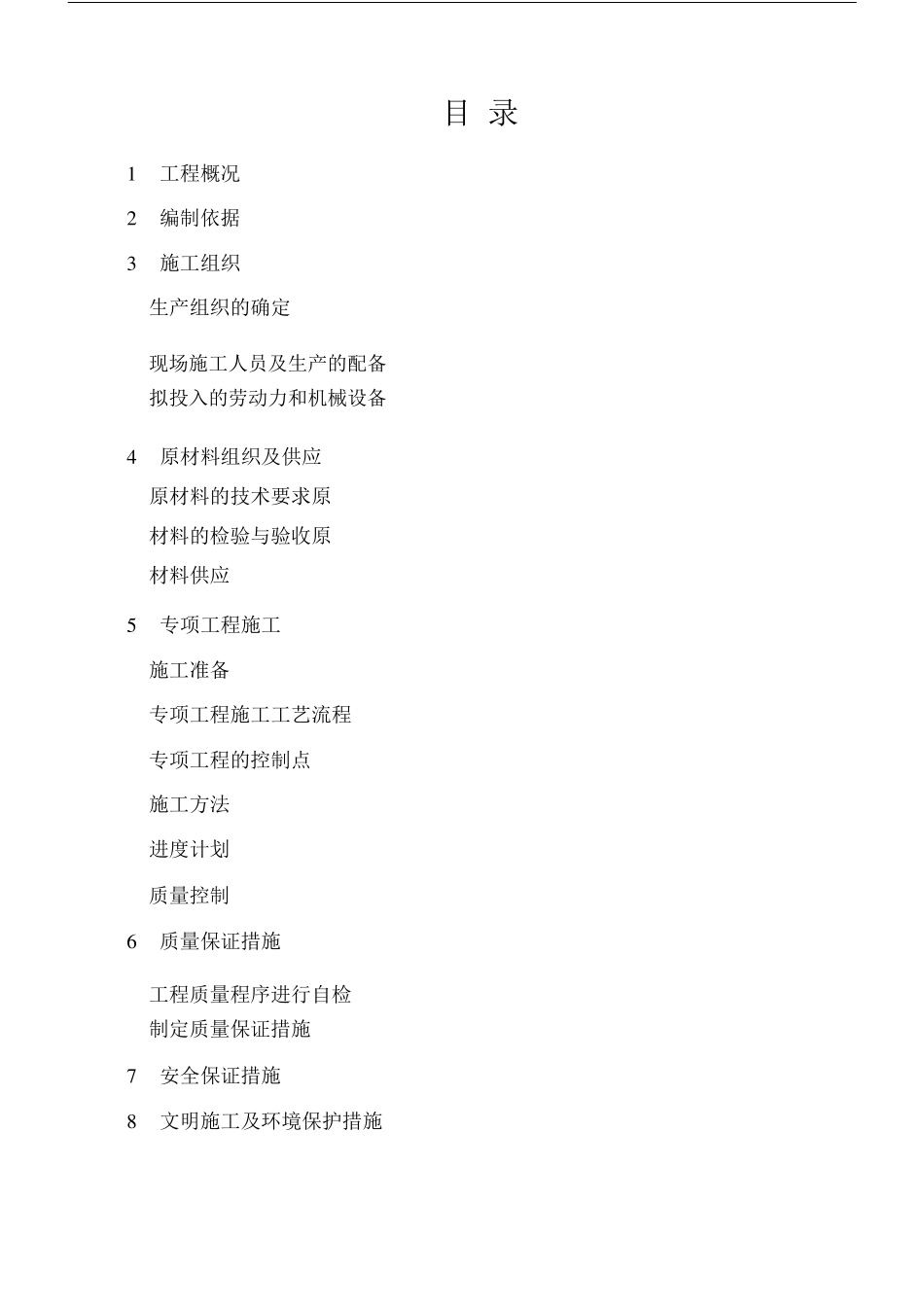 雨水口施工方案_第3页