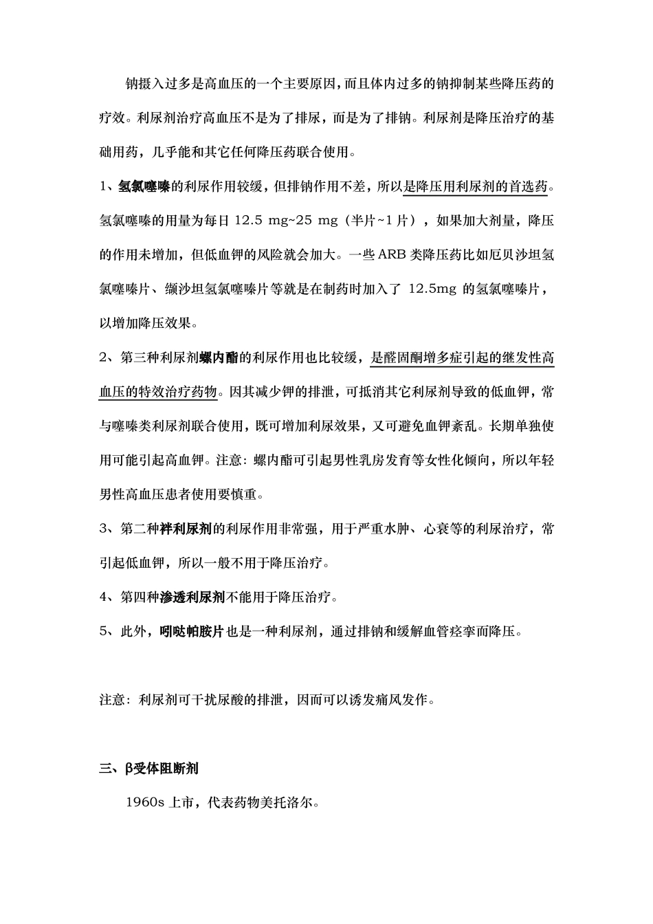 降压药的选择原则_第2页