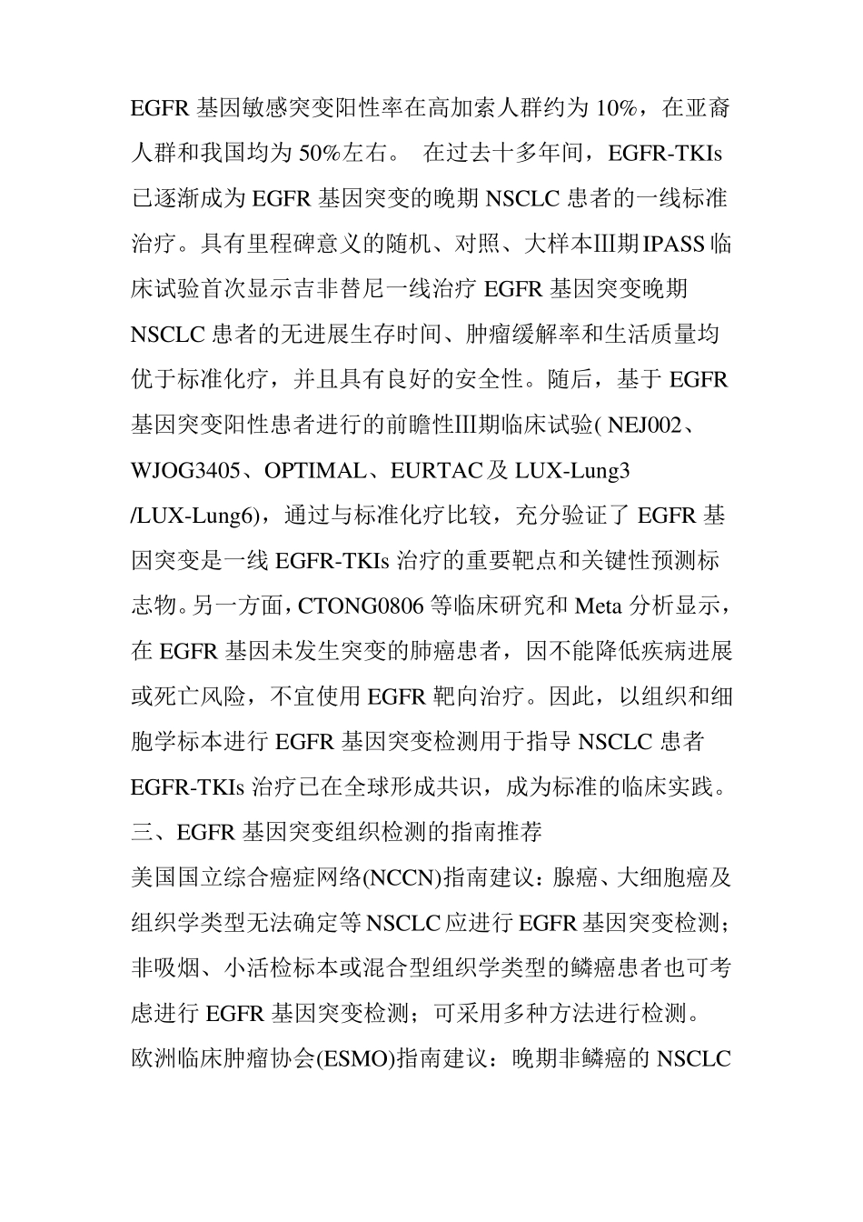 非小细胞肺癌血液EGFR基因突变检测中国专家共识_第3页