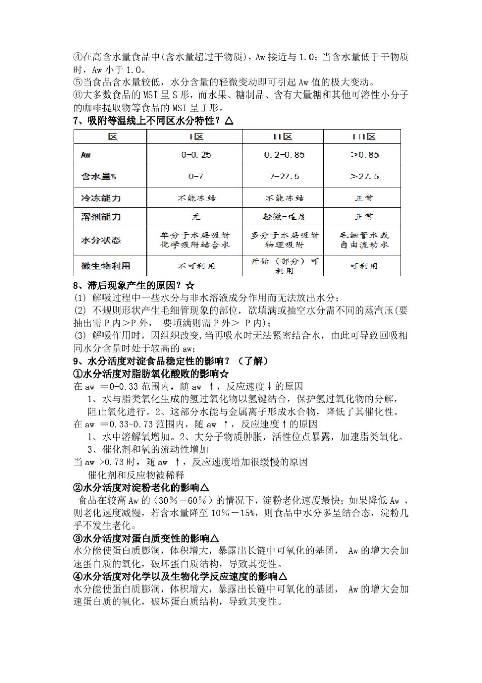 食品化学-问答题_第2页
