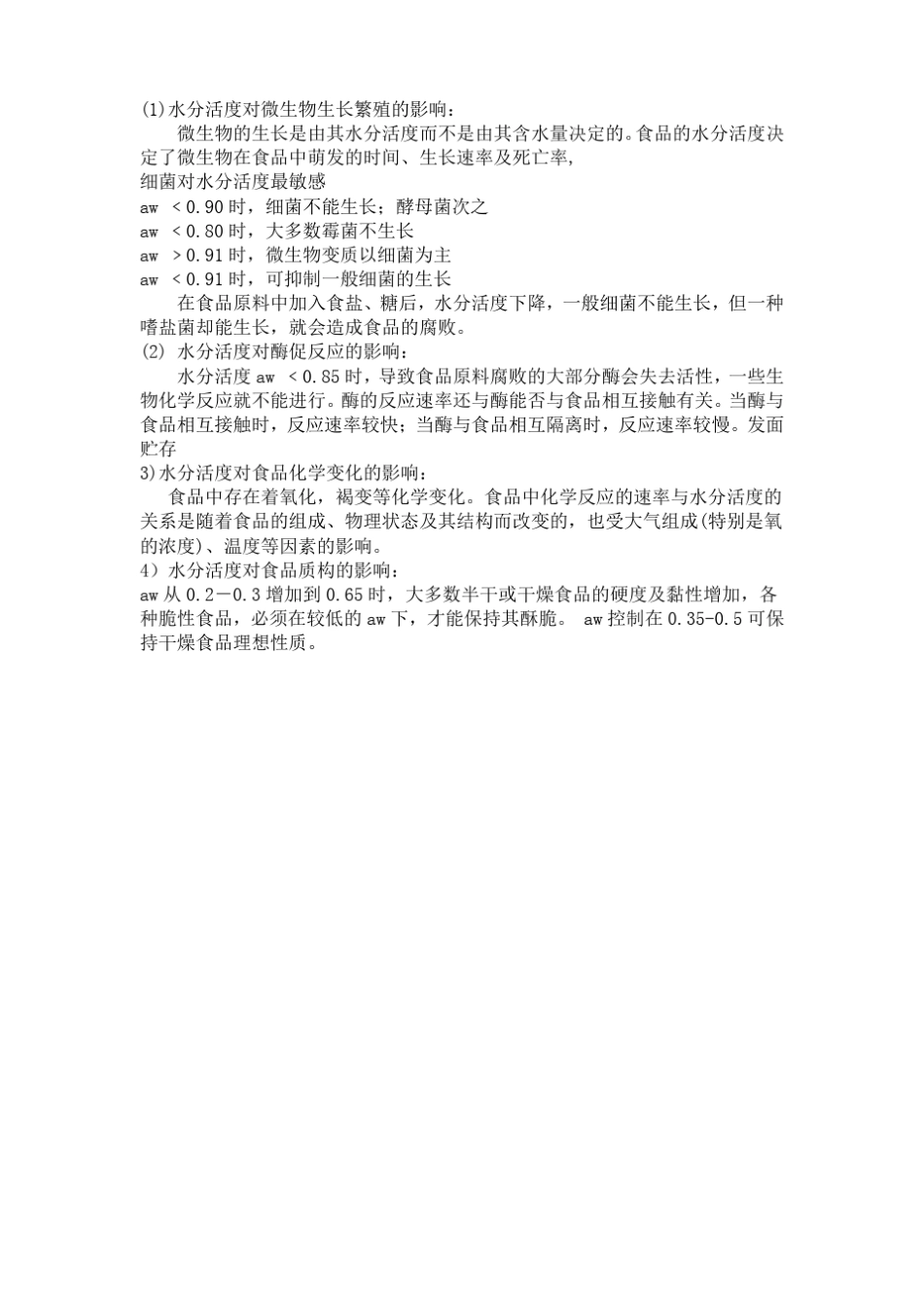 食品化学-问答题_第3页