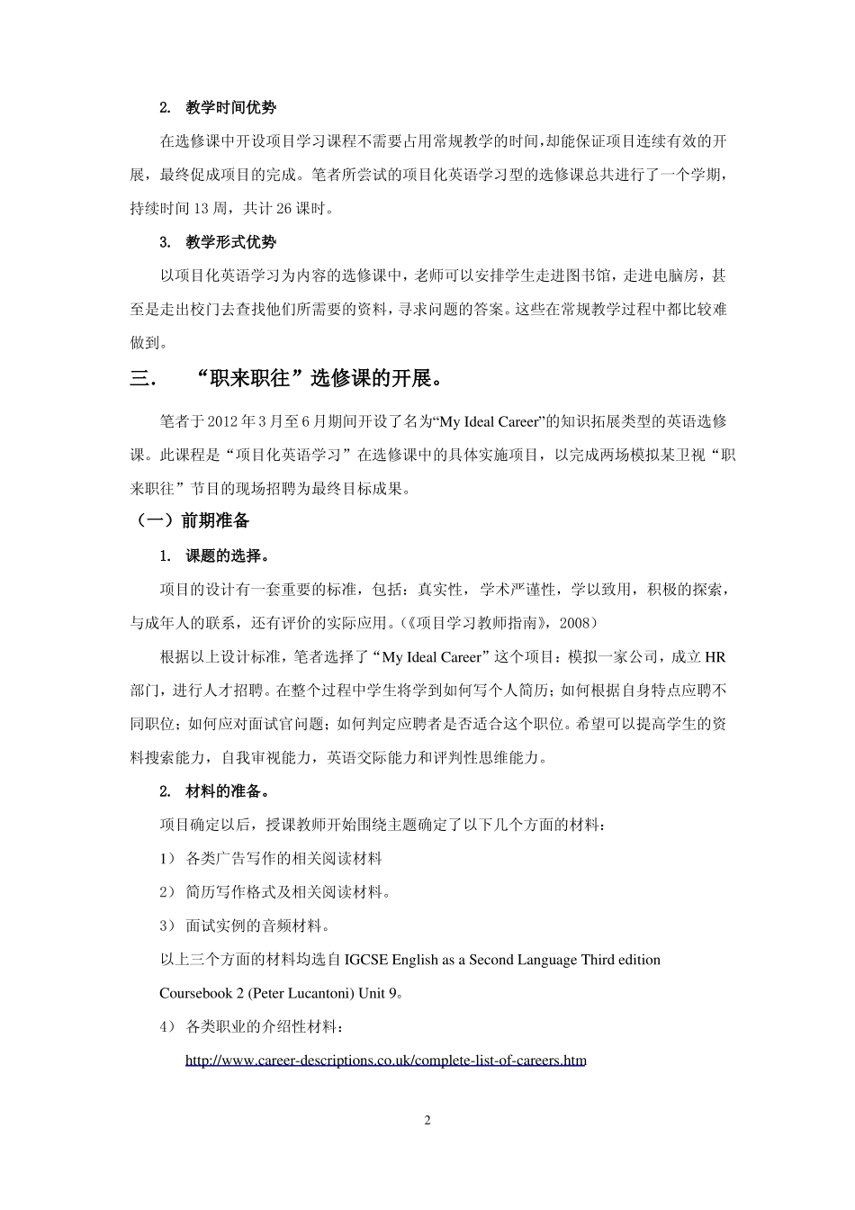 项目化英语学习在高中英语类选修课中的尝试-终_第2页