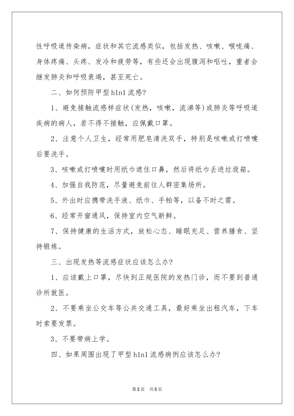 关于讲卫生防流感的演讲稿_第2页