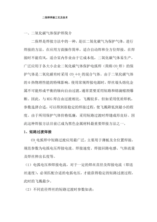二保焊焊接工艺剖析