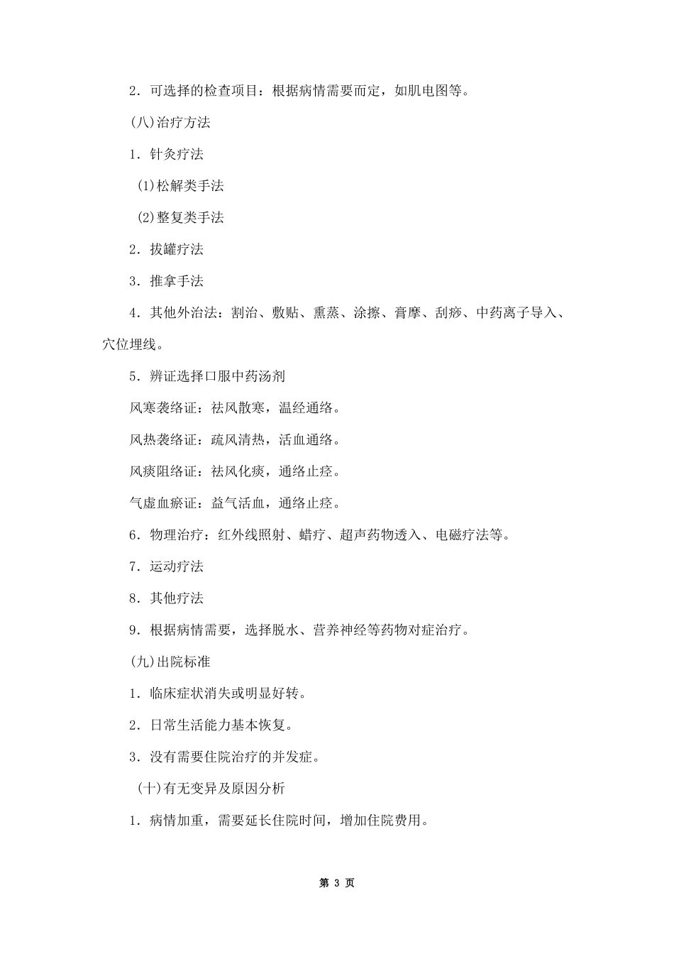 面瘫病气虚血瘀证临床路径_第3页