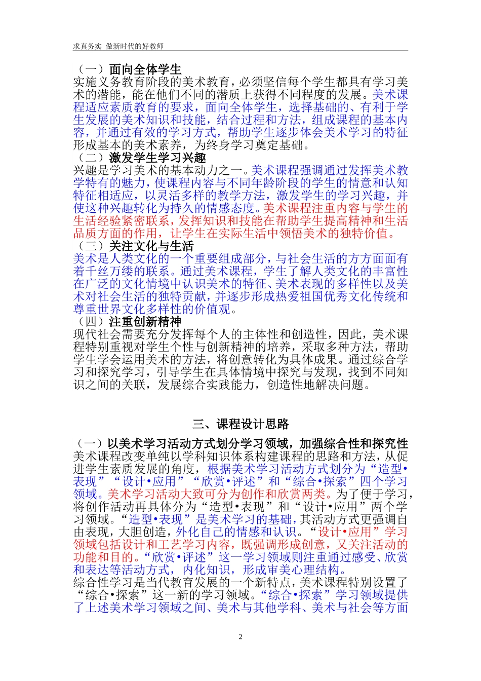 义务教育《美术课程标准》(2019年版)_第2页