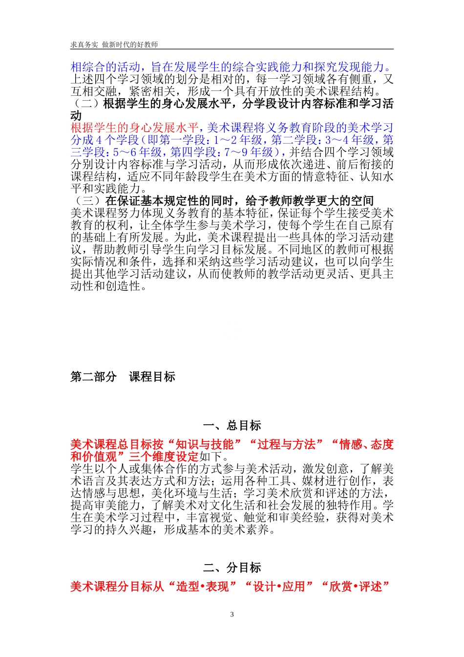 义务教育《美术课程标准》(2019年版)_第3页