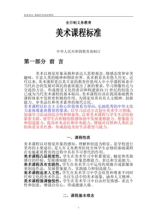 义务教育《美术课程标准》(2019年版)