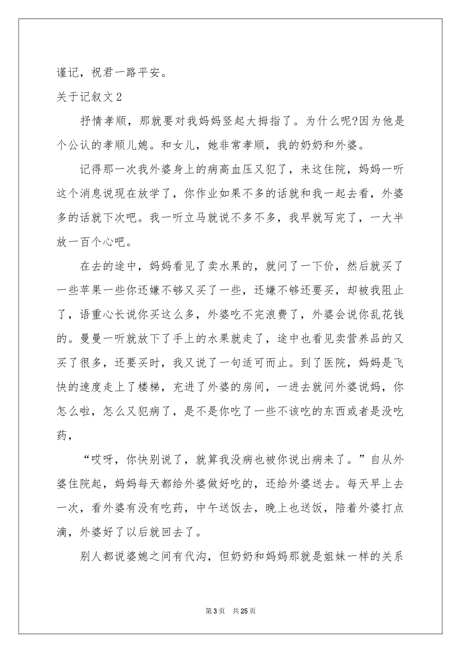 关于记叙文15篇_第3页