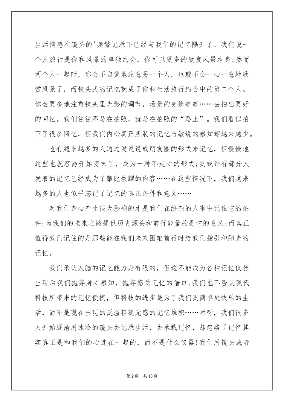 关于记忆演讲稿_第2页