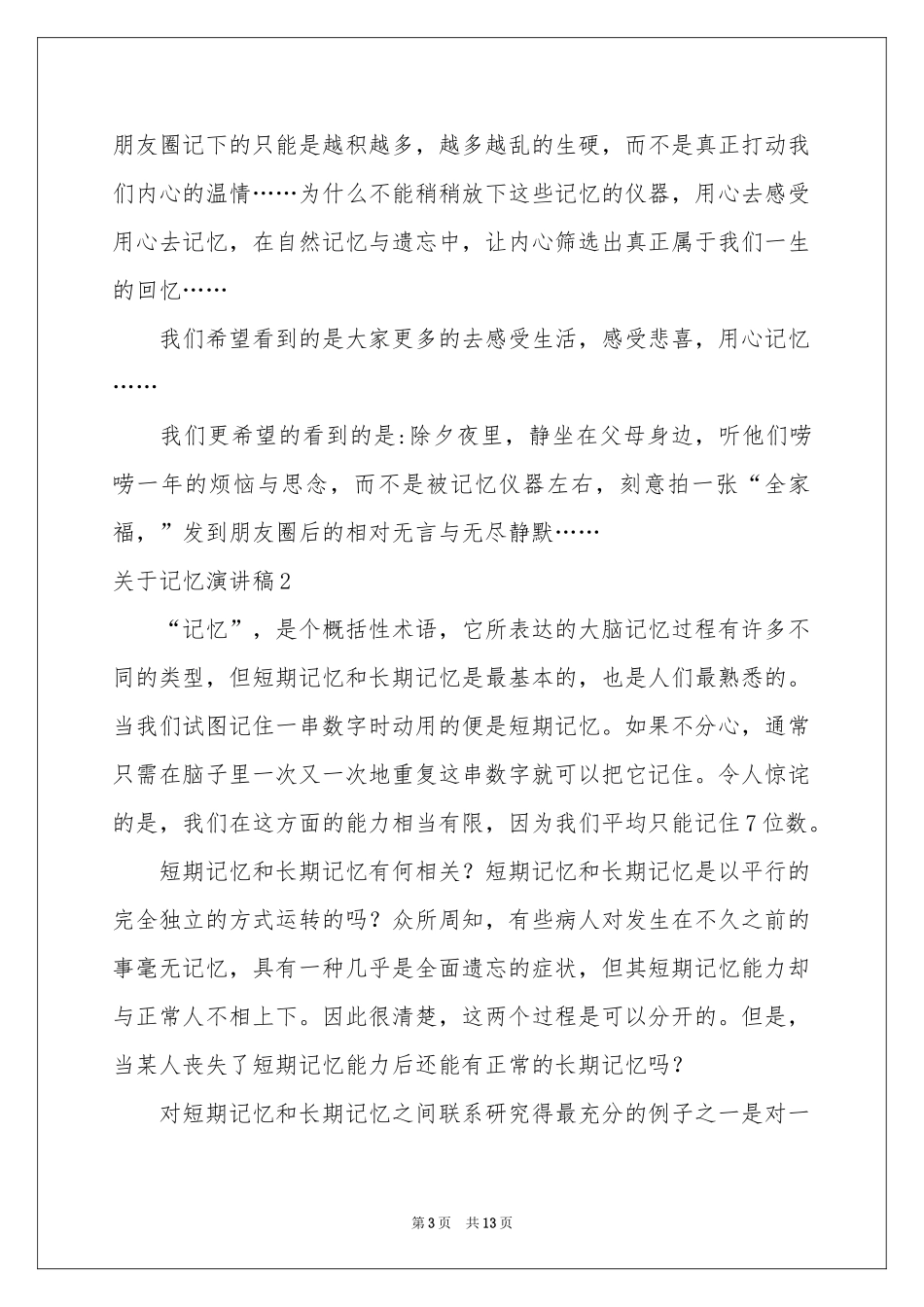 关于记忆演讲稿_第3页