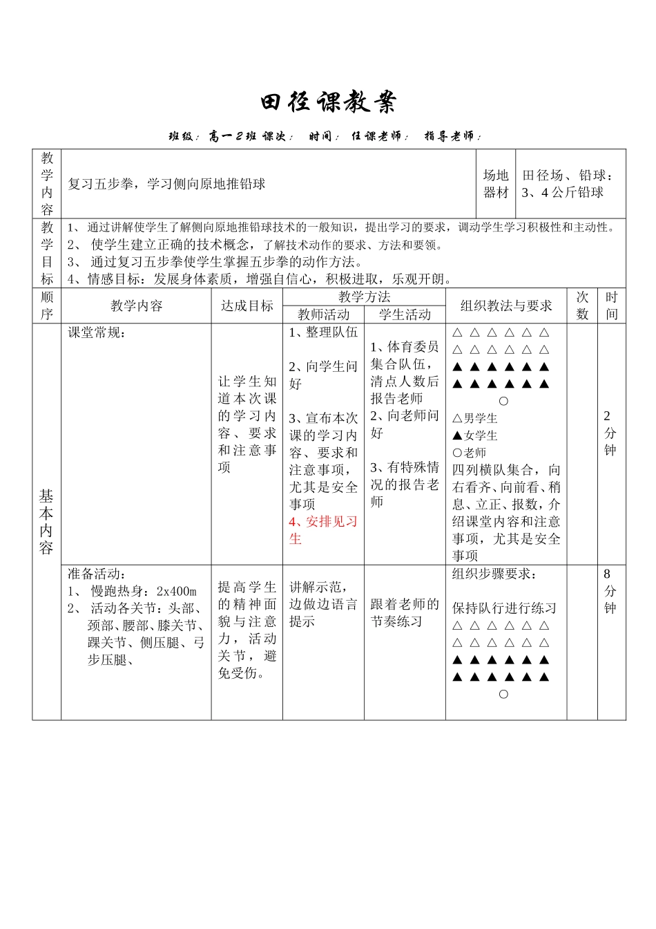 侧向原地推铅球 (2)_第1页