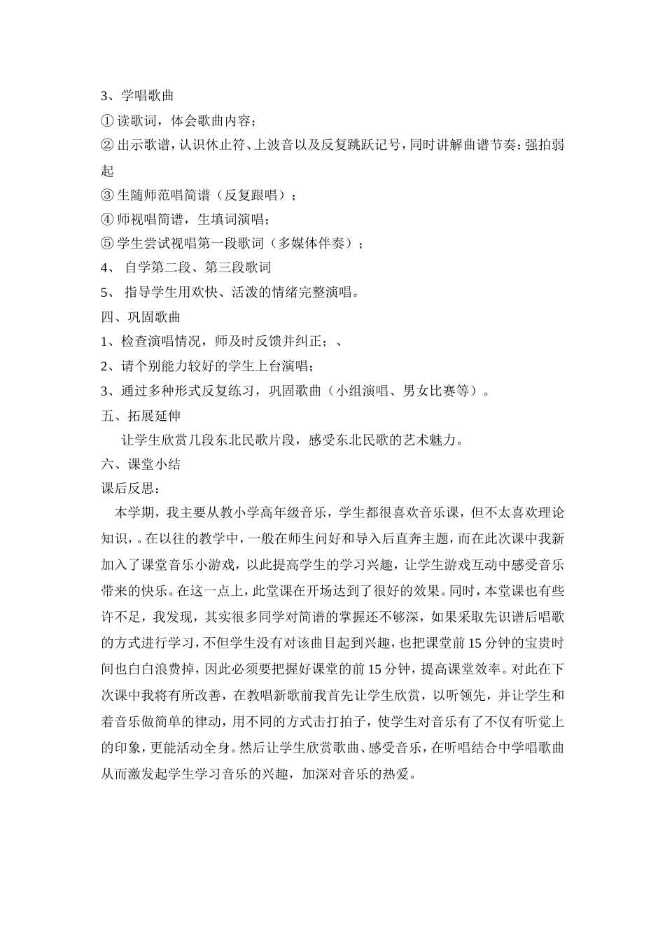 第一课《新东北风》_第2页