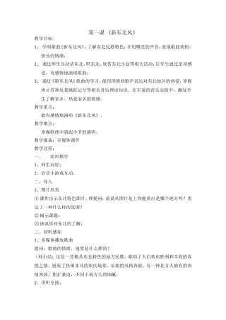 第一课《新东北风》