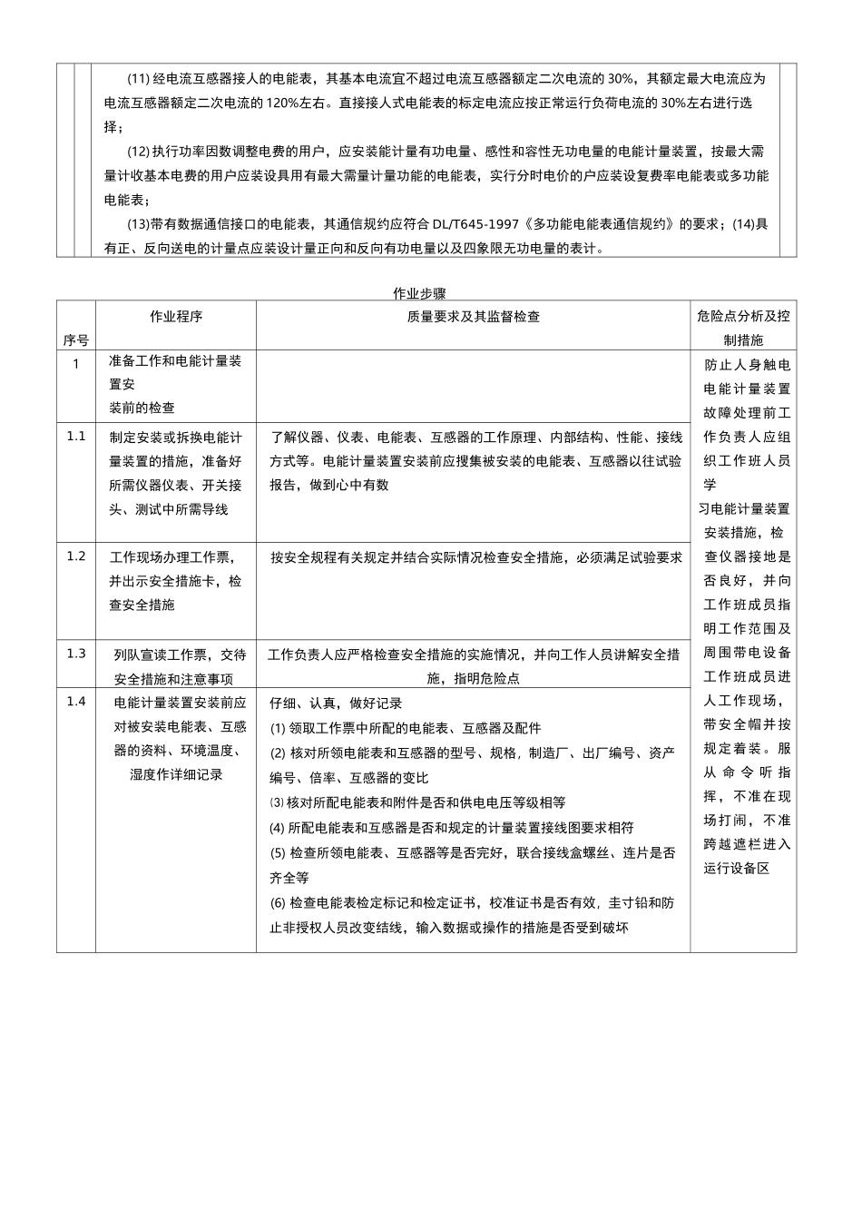 电能表装接工作业指导_第3页