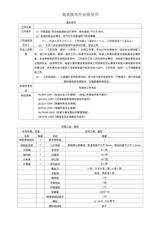 电能表装接工作业指导