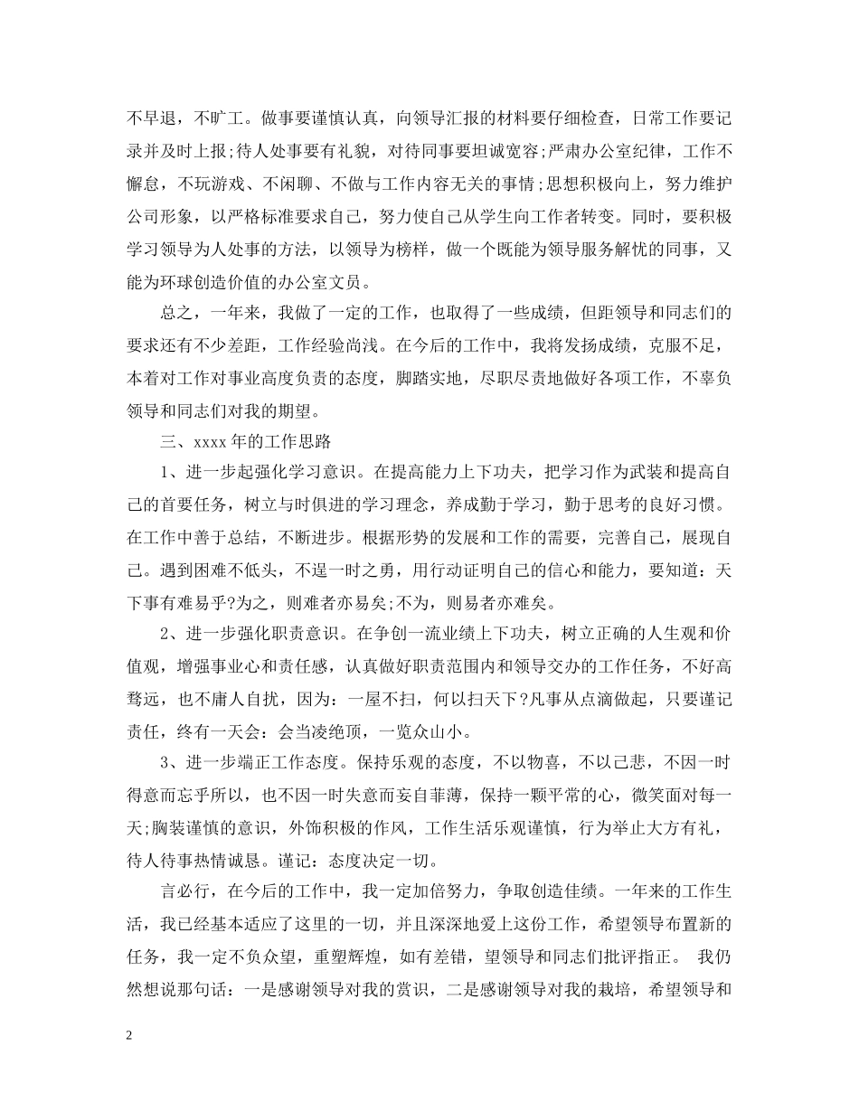 办公室文员工作总结怎么写2 _第2页