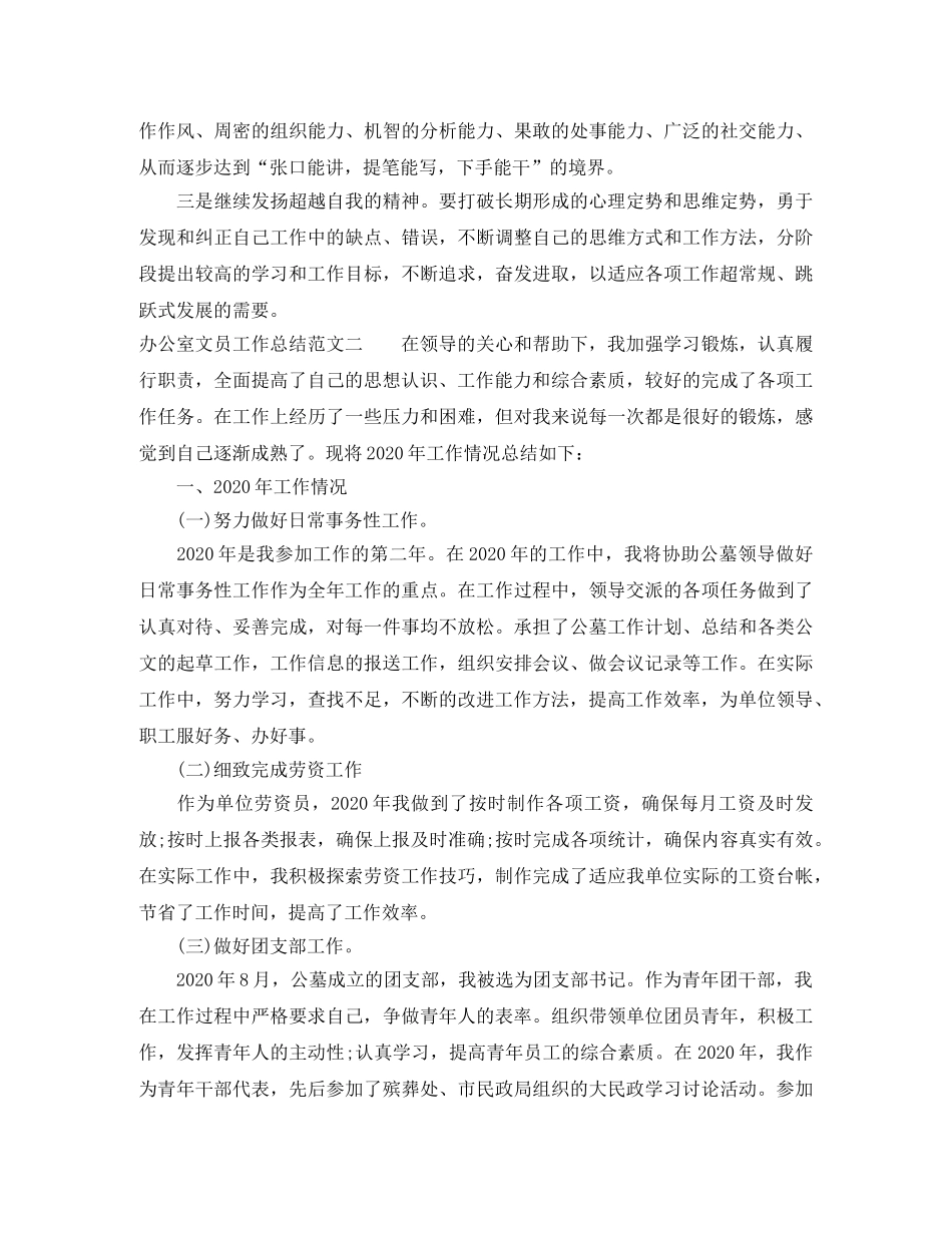 办公室文员工作总结怎么写 _第3页