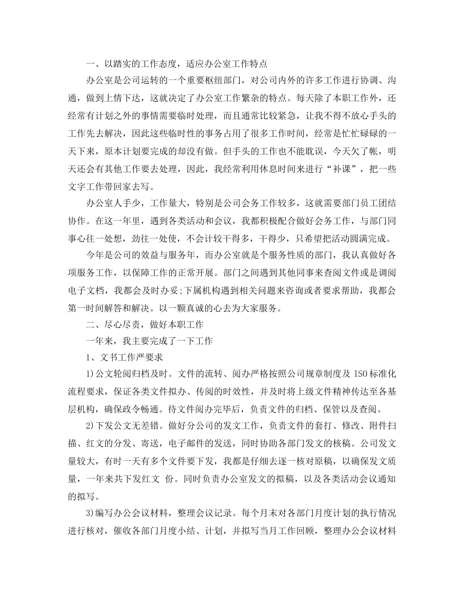 办公室文员工作总结及思路 _第3页