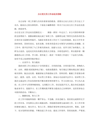 办公室文员工作总结及思路 