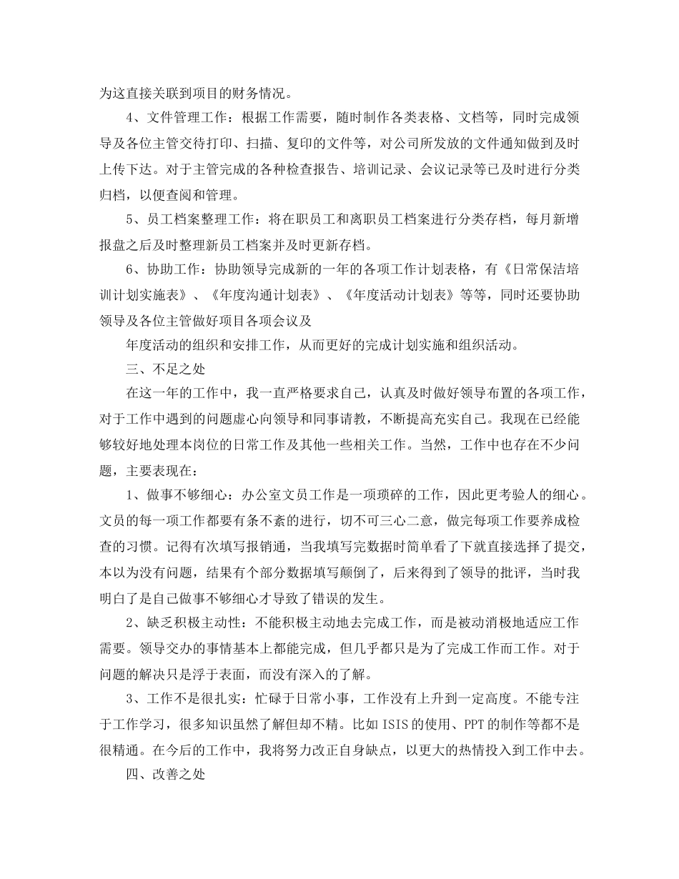 办公室文员工作总结结尾 _第2页