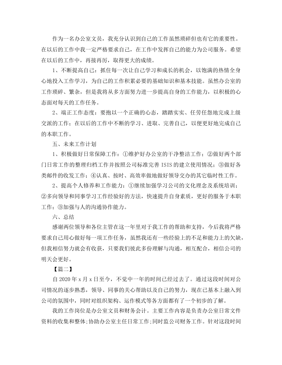 办公室文员工作总结结尾 _第3页