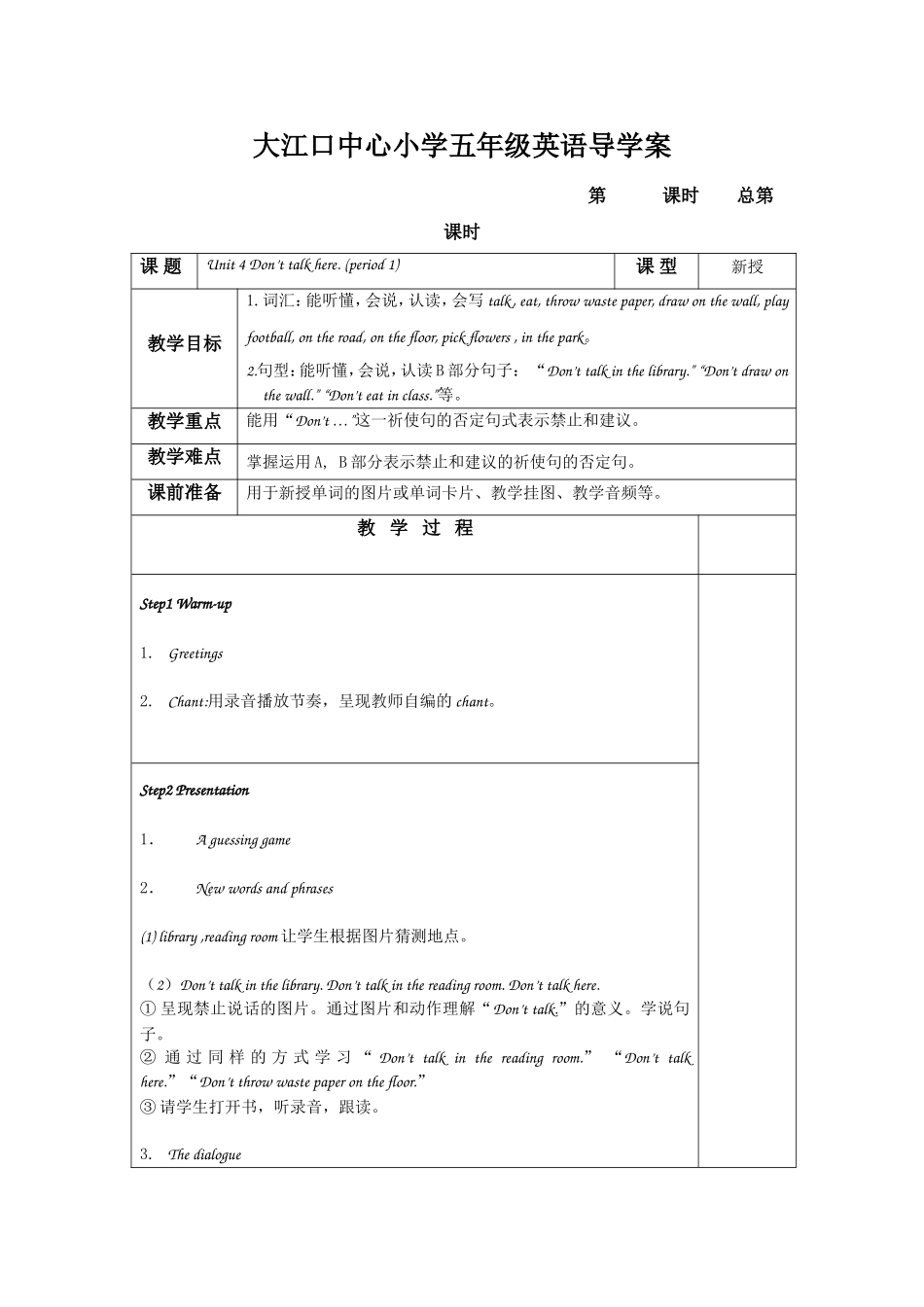 湘少版五年级英语导学案4（1）_第1页