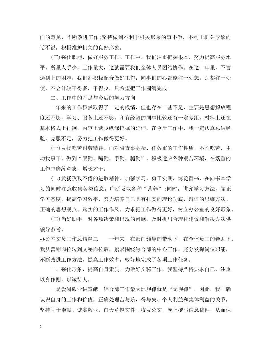 办公室文员工作总结 _第2页