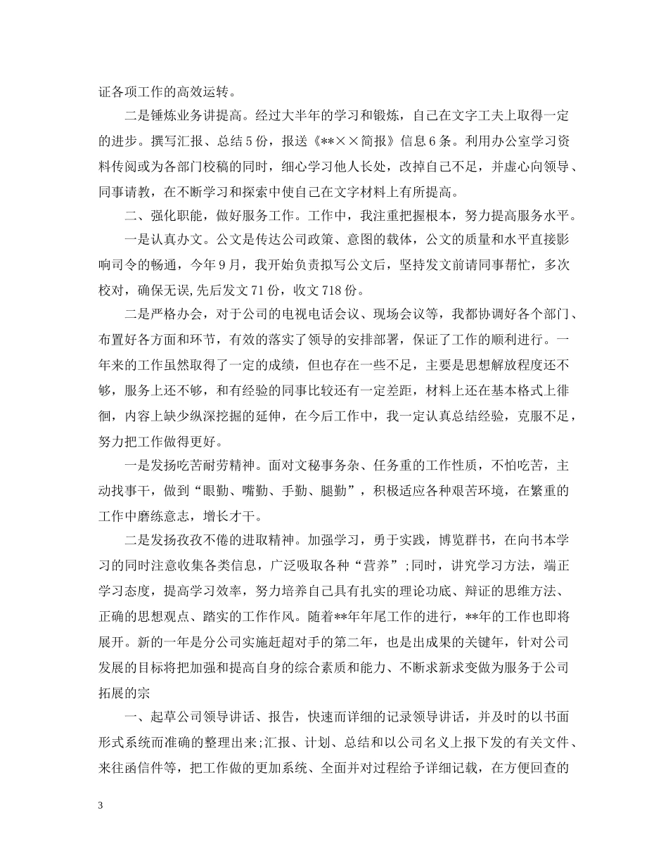 办公室文员工作总结 _第3页