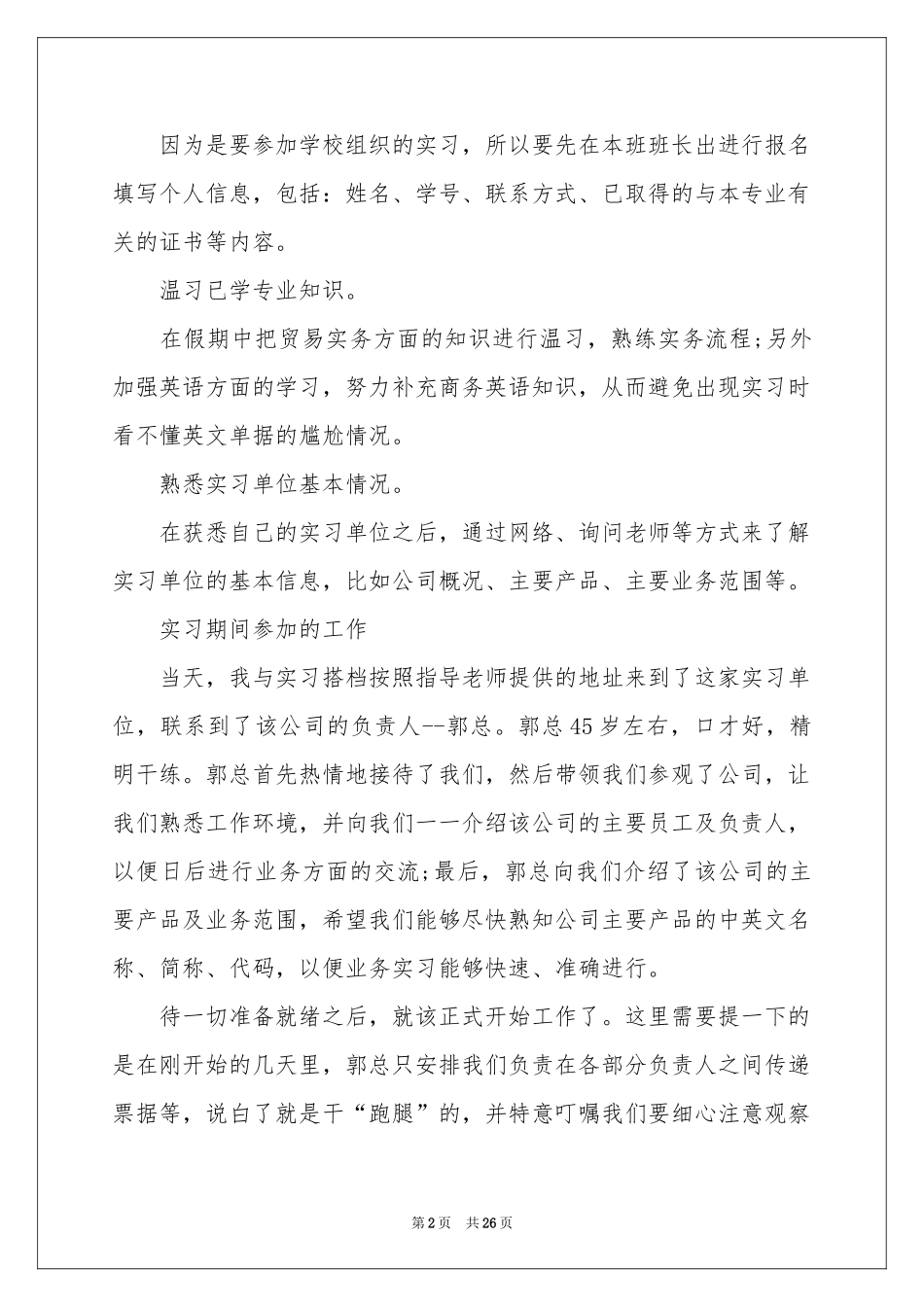 关于认知实习报告汇总6篇_第2页