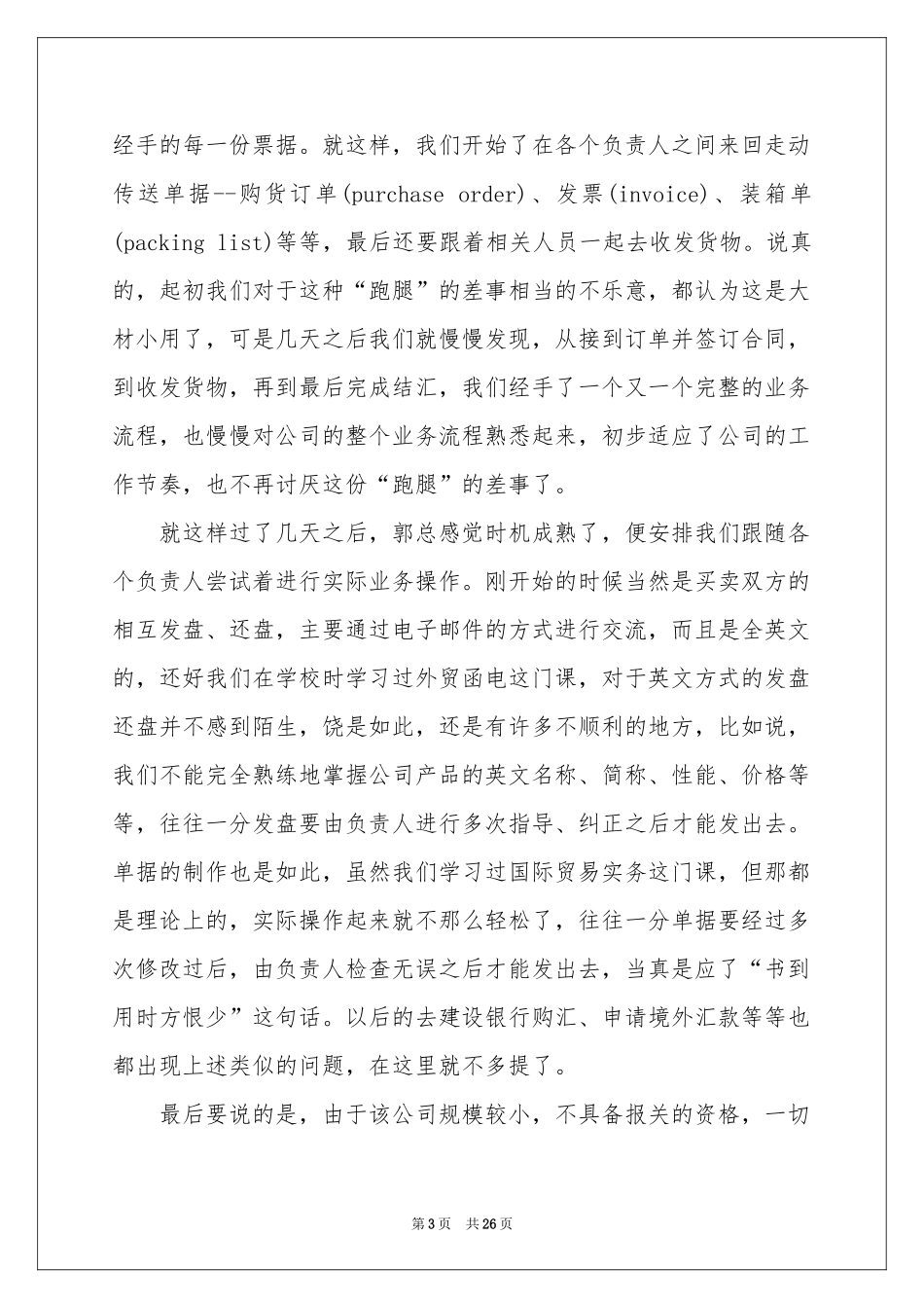 关于认知实习报告汇总6篇_第3页