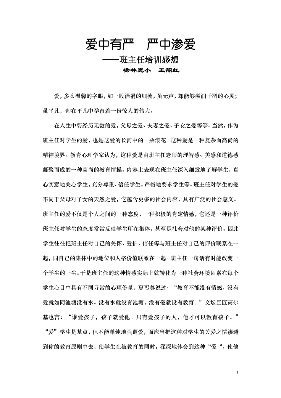 爱中有严严中渗爱_第1页