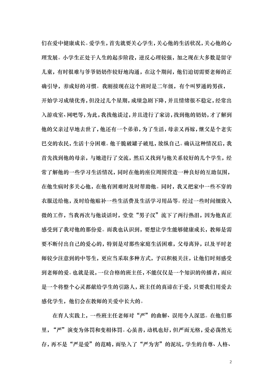 爱中有严严中渗爱_第2页