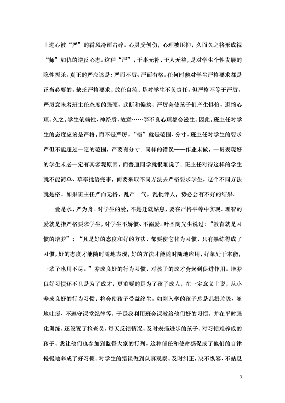 爱中有严严中渗爱_第3页