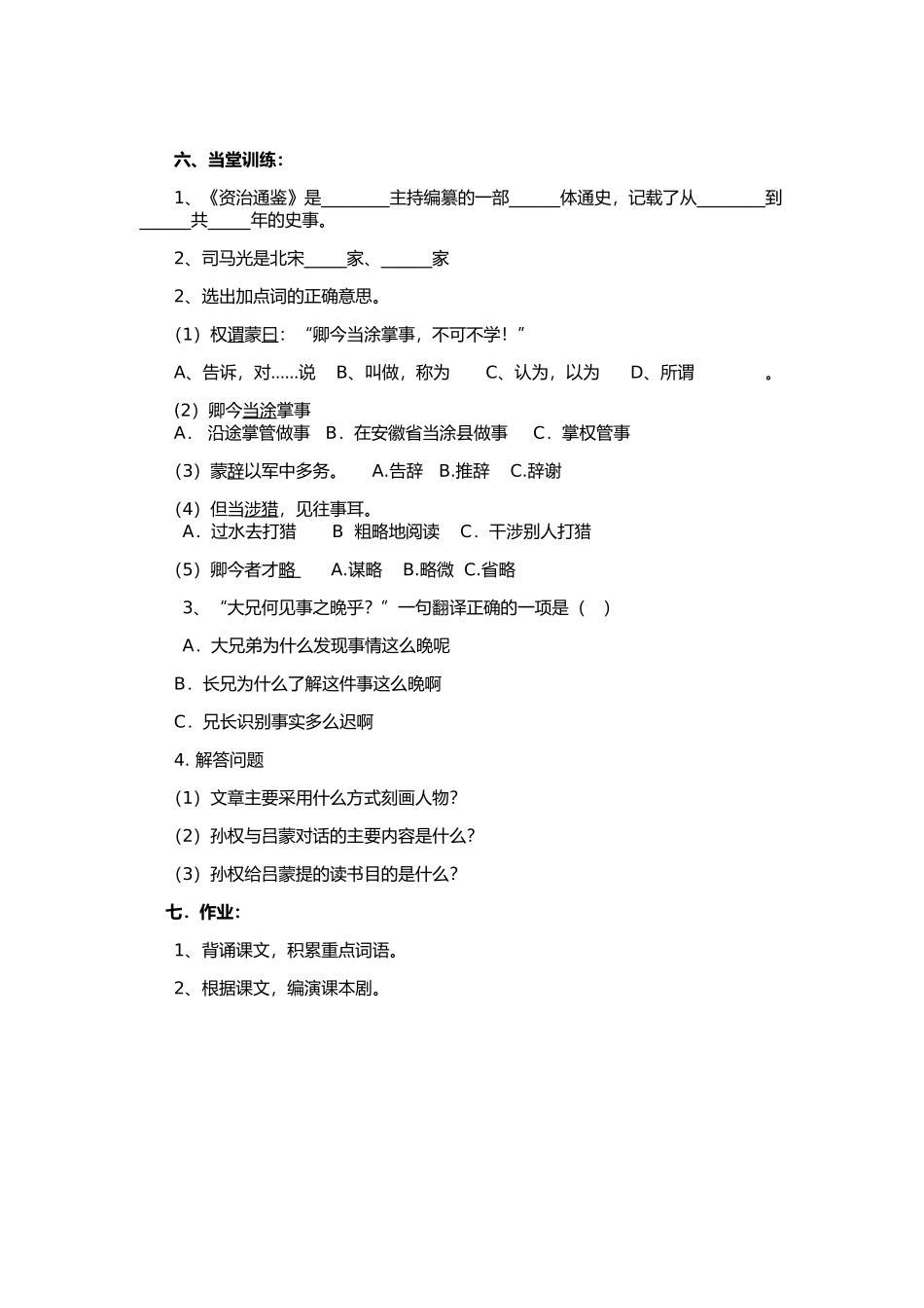 《孙权劝学》导学案_第3页