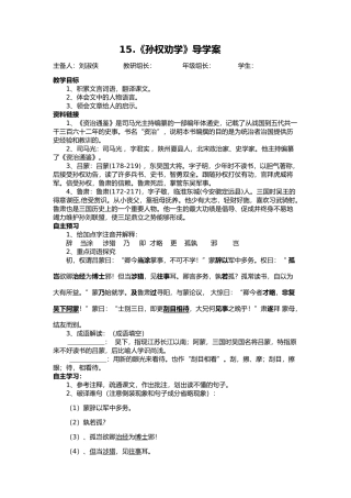 《孙权劝学》导学案