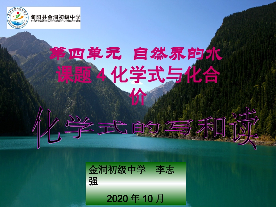 化学式与化合价化学式的写和读【公开课】_第3页