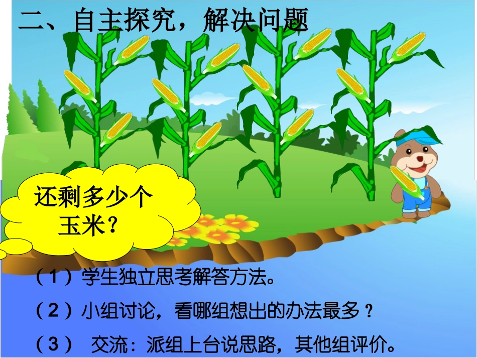 人教版二年级小学数学乘加乘减课件_第3页